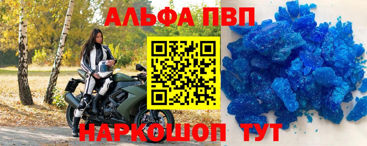 Alpha-PVP кристаллы  Alfa_PVP СК  А ПВП СК КРИС  Обь  A PVP  Вход с VPN 