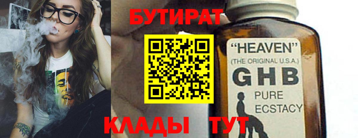 Обь  БУТИРАТ 1.4BDO  Вход с VPN 