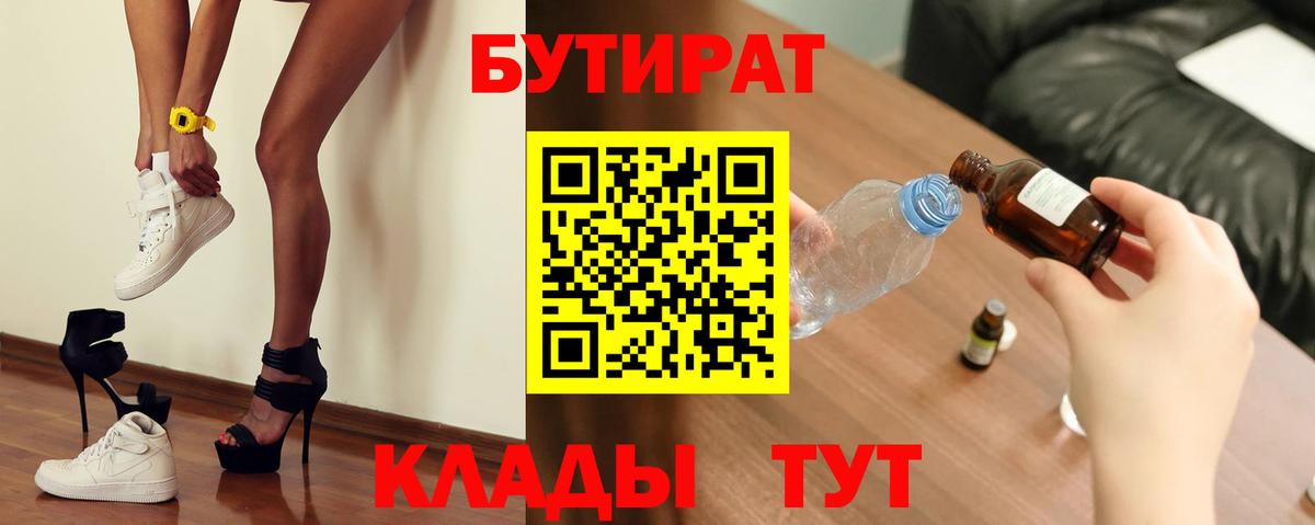 Бутират Butirat Обь