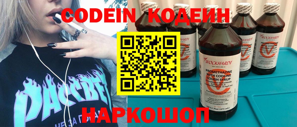Codein Purple Drank  Вход с VPN  Обь 