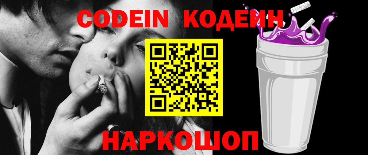 Codein Purple Drank Обь